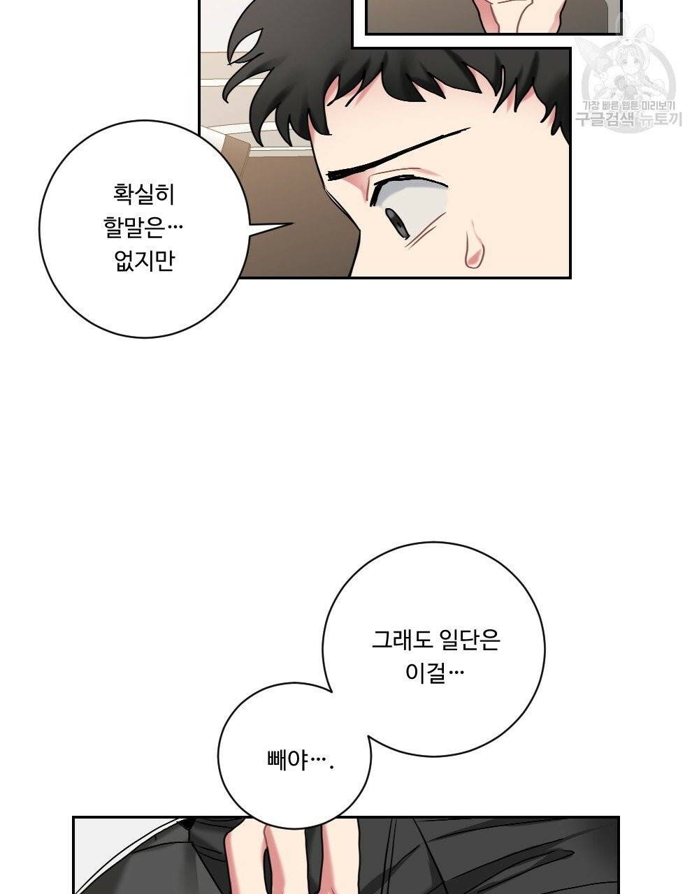 월간 가슴 건포도 집중 치료실 2화 19