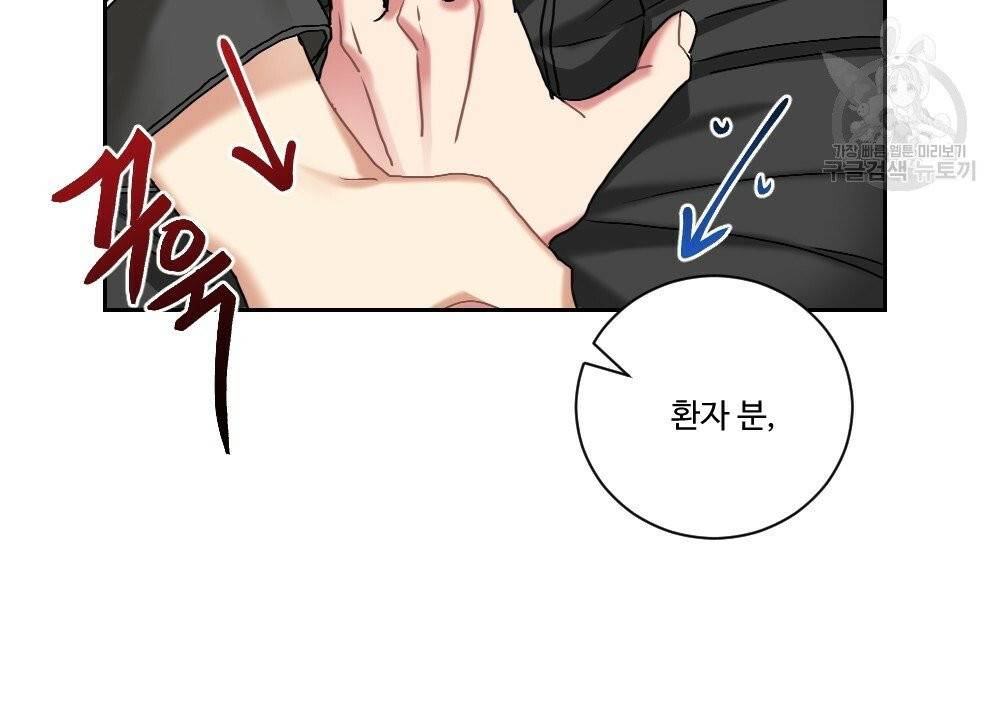 월간 가슴 건포도 집중 치료실 2화 20