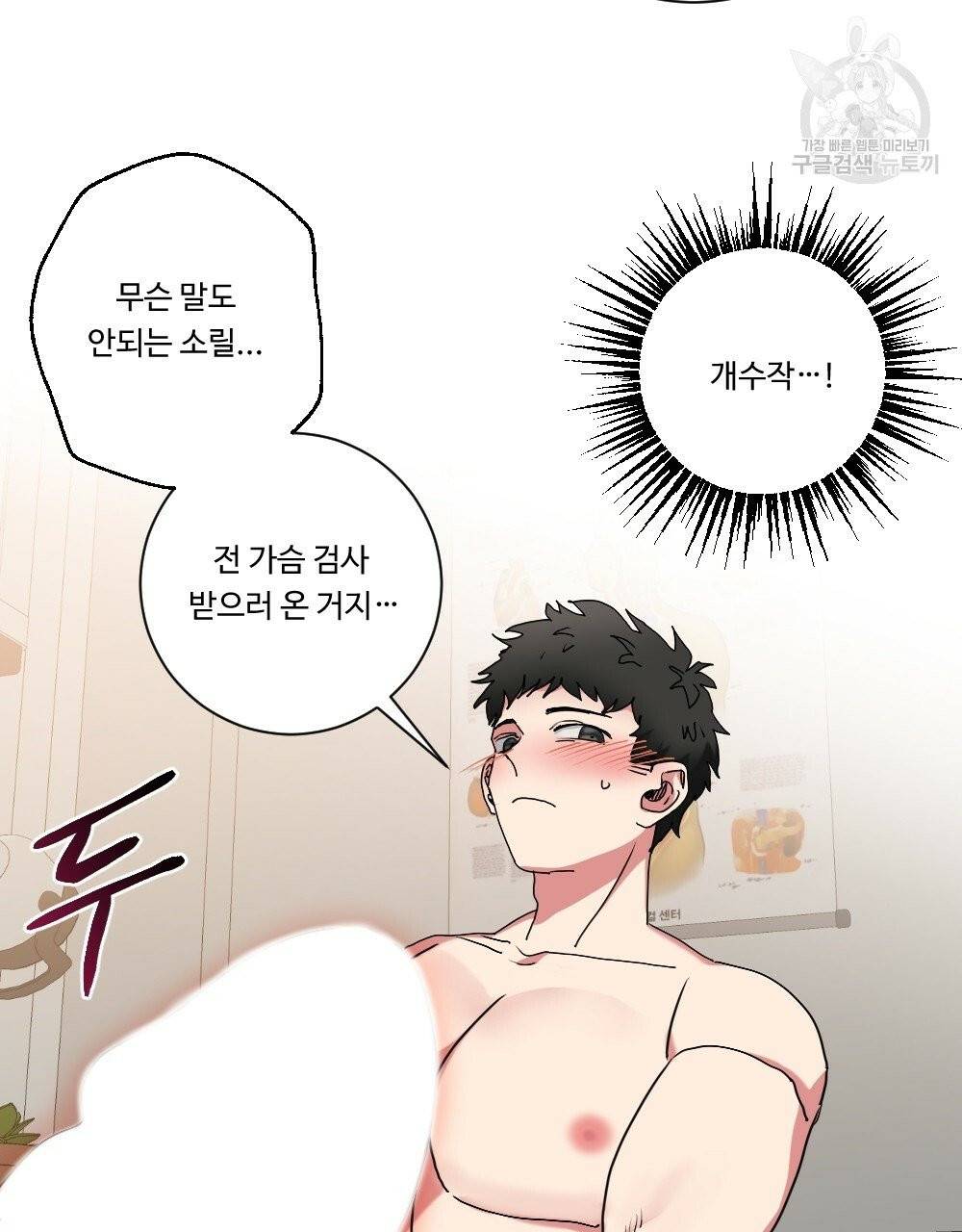 월간 가슴 건포도 집중 치료실 2화 29