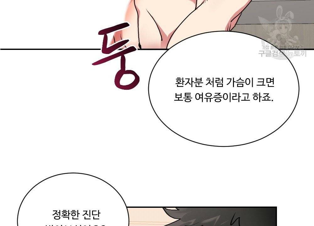 월간 가슴 건포도 집중 치료실 2화 30