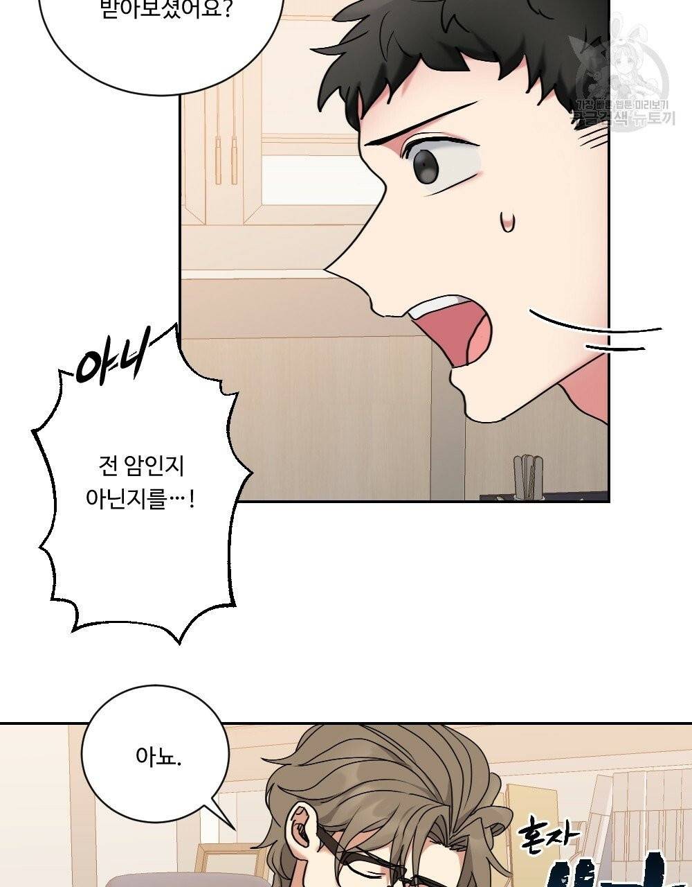 월간 가슴 건포도 집중 치료실 2화 31