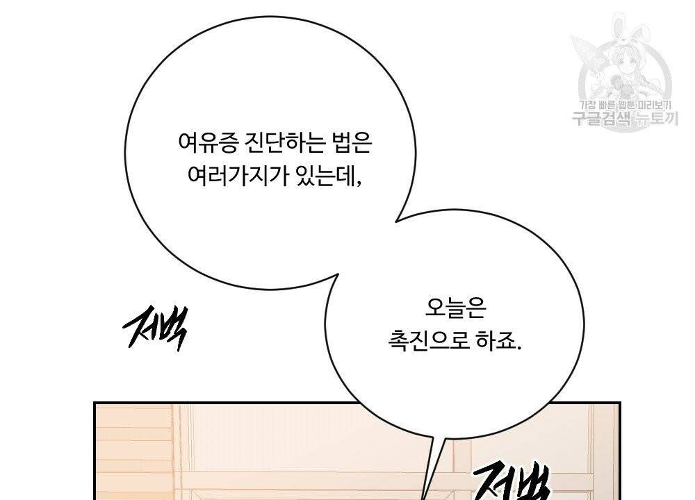 월간 가슴 건포도 집중 치료실 2화 34