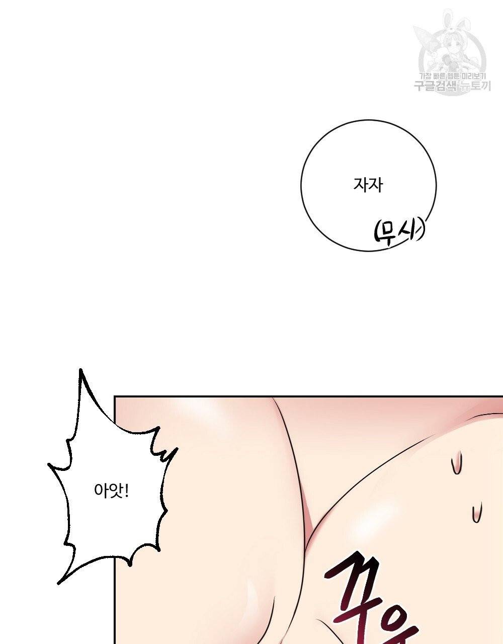 월간 가슴 건포도 집중 치료실 2화 37