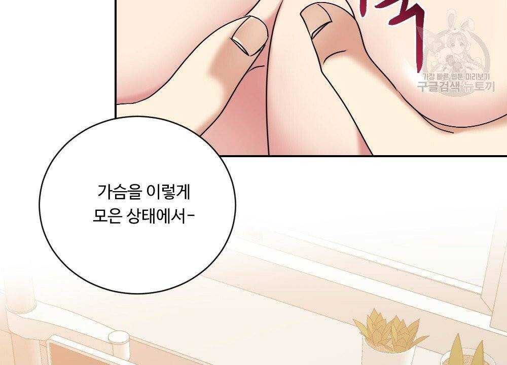 월간 가슴 건포도 집중 치료실 2화 38