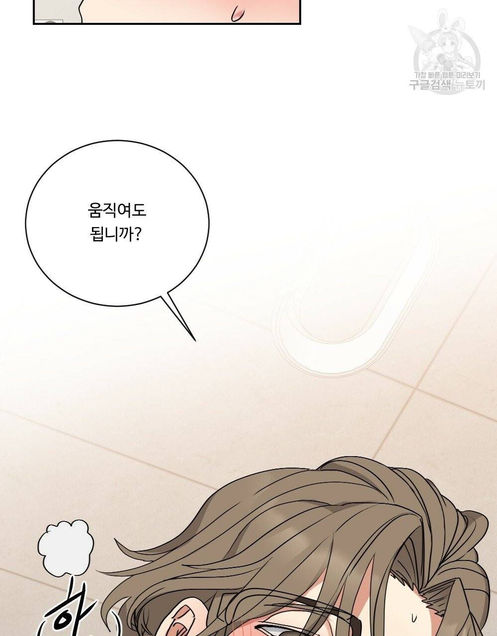 월간 가슴 건포도 집중 치료실 2화 43