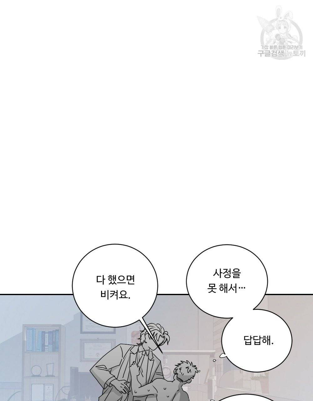 월간 가슴 건포도 집중 치료실 2화 65