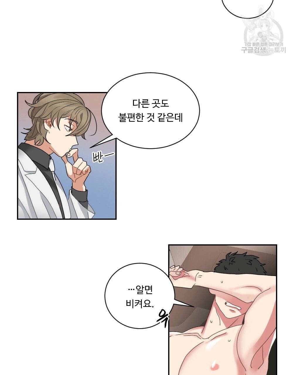 월간 가슴 건포도 집중 치료실 2화 73