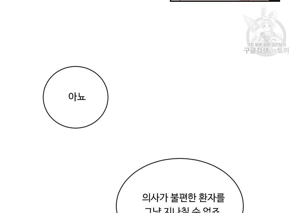 월간 가슴 건포도 집중 치료실 2화 74