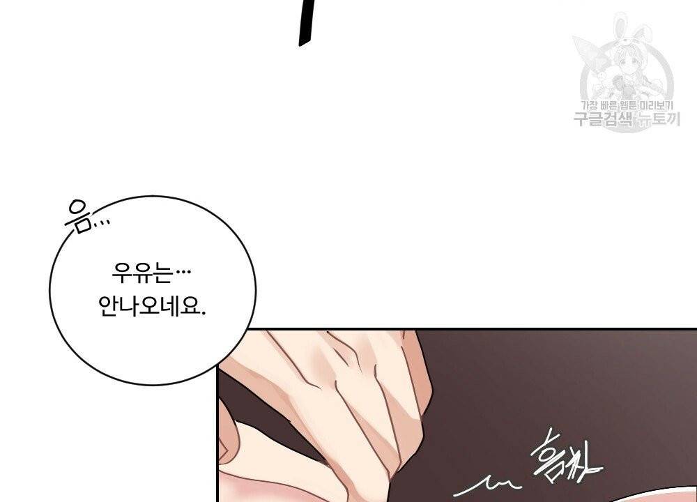 월간 가슴 건포도 집중 치료실 2화 78