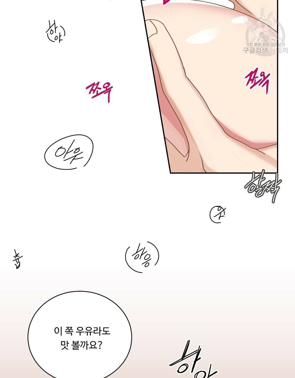월간 가슴 건포도 집중 치료실 2화 83