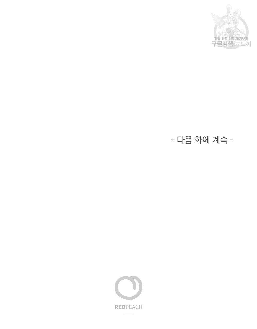 월간 가슴 건포도 집중 치료실 2화 86