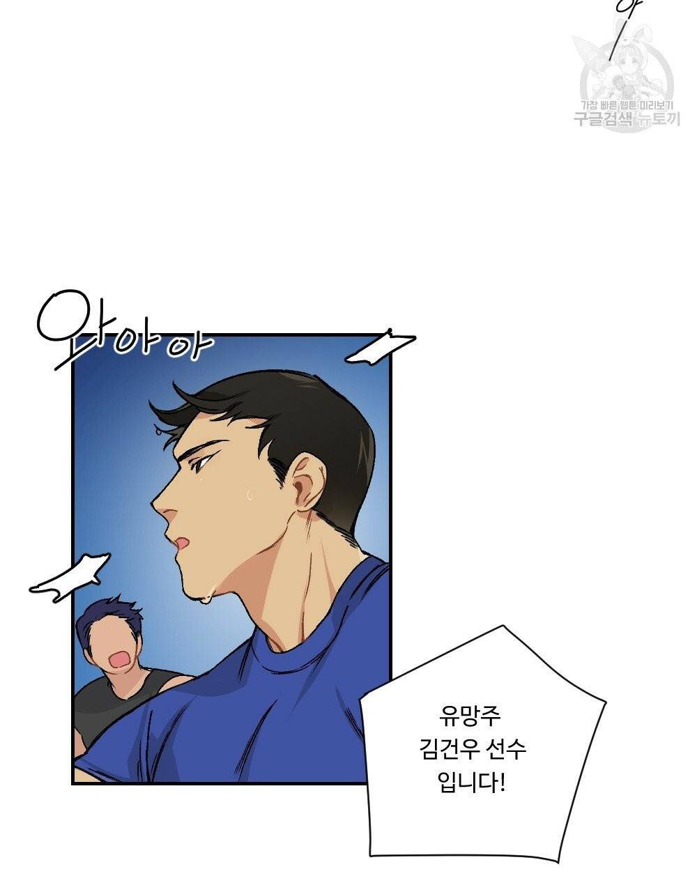 월간 가슴 골대가 된 스트라이커 1화 3
