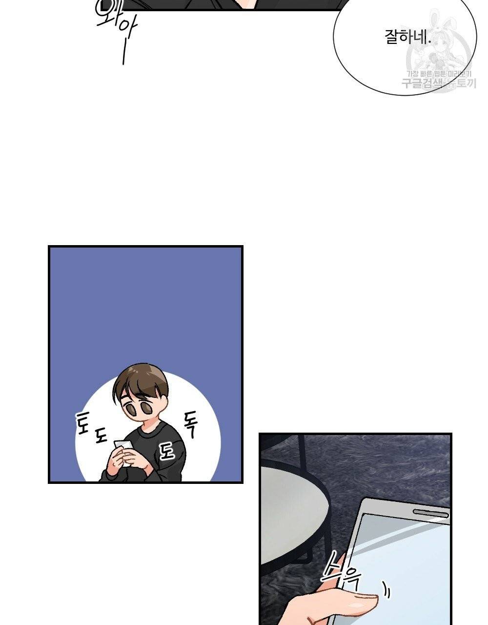월간 가슴 골대가 된 스트라이커 1화 5