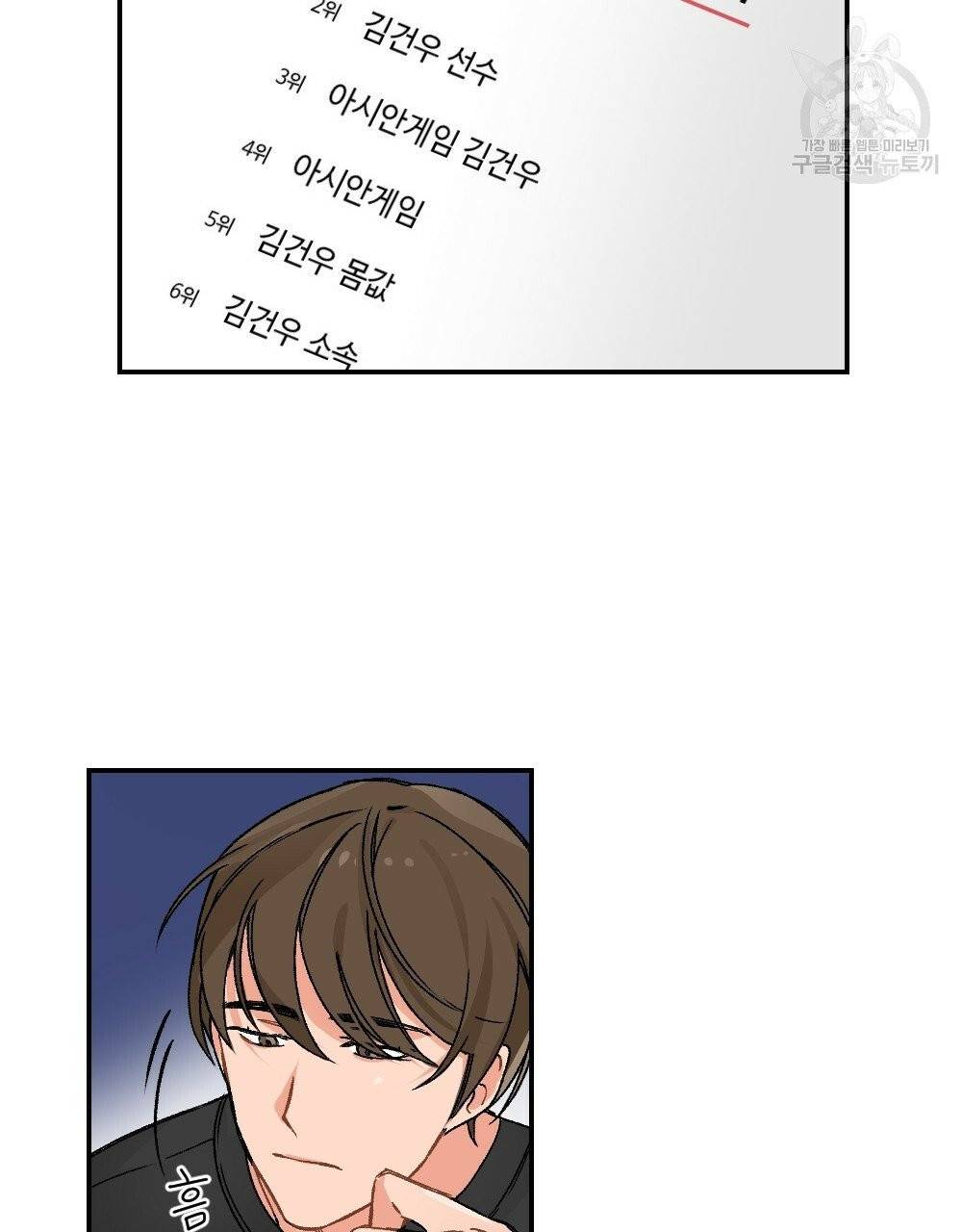월간 가슴 골대가 된 스트라이커 1화 7