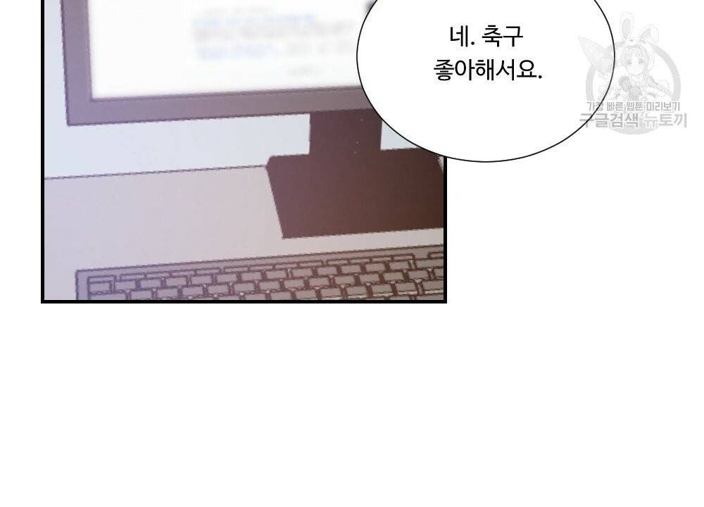 월간 가슴 골대가 된 스트라이커 1화 14
