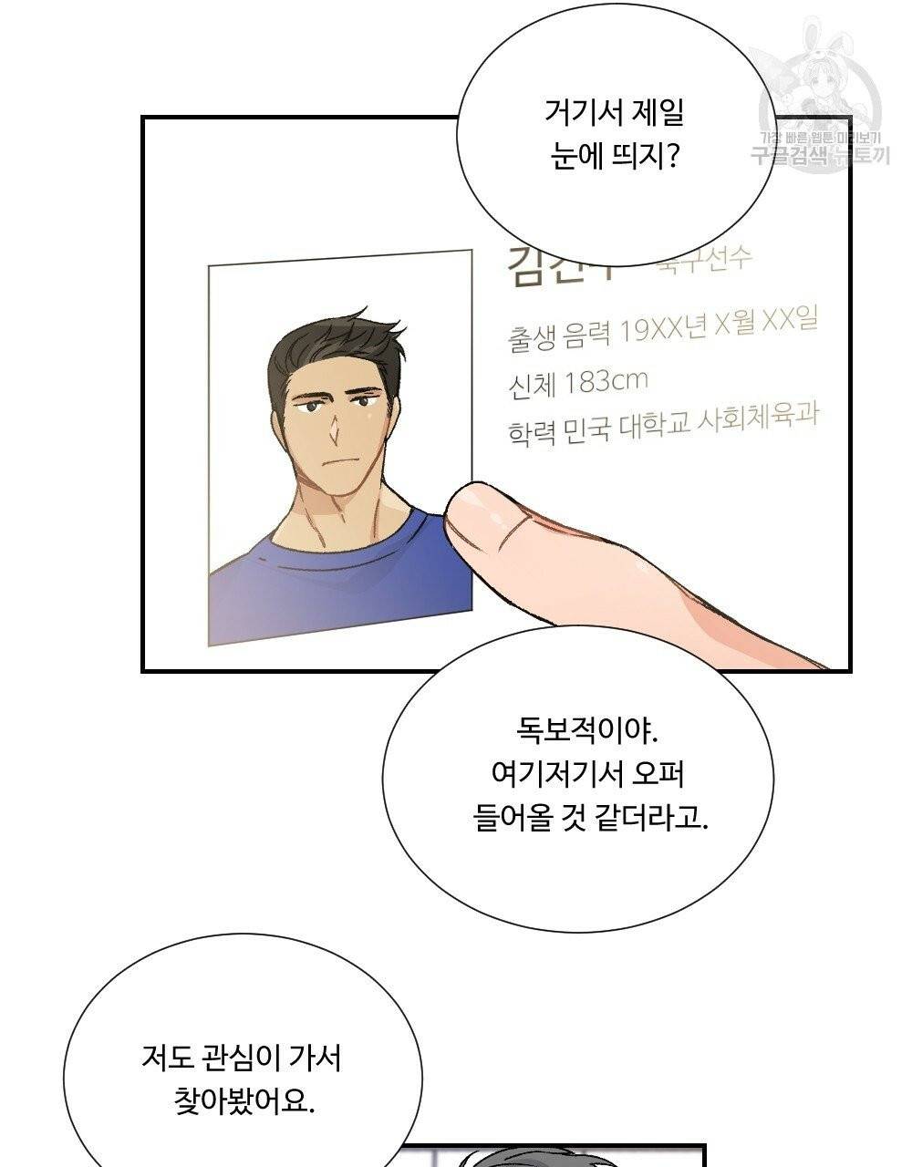 월간 가슴 골대가 된 스트라이커 1화 15