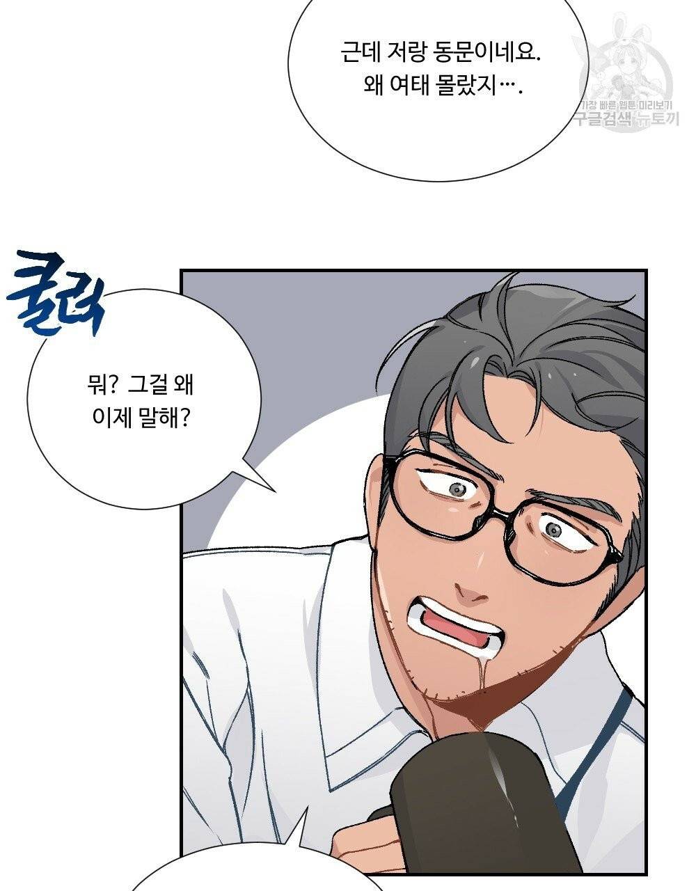 월간 가슴 골대가 된 스트라이커 1화 17