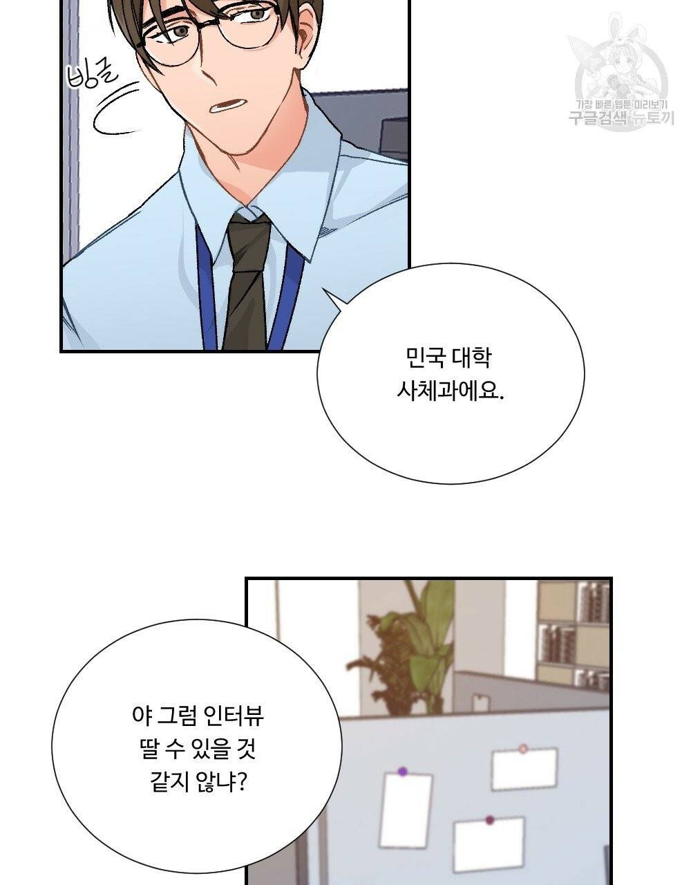 월간 가슴 골대가 된 스트라이커 1화 19