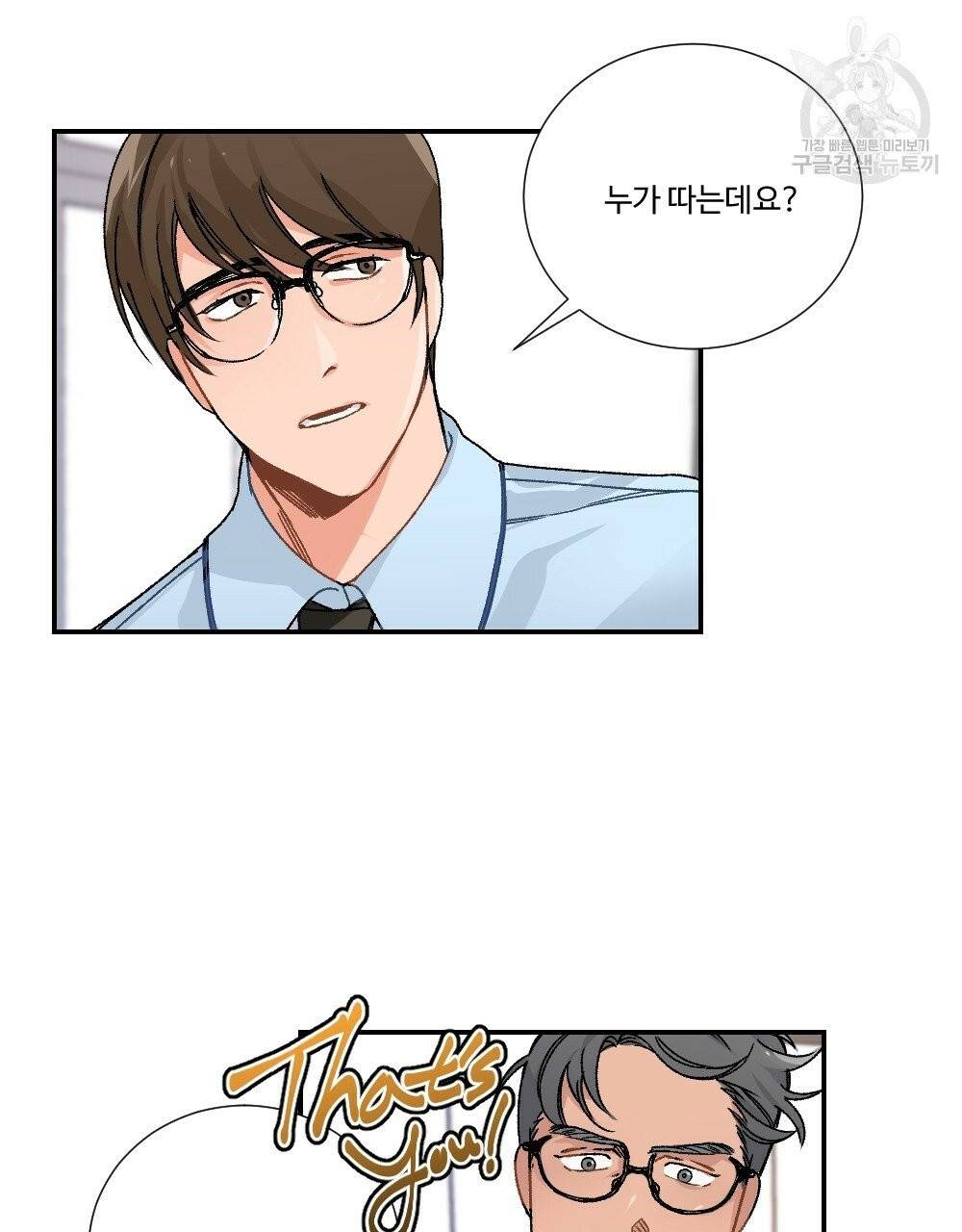 월간 가슴 골대가 된 스트라이커 1화 21