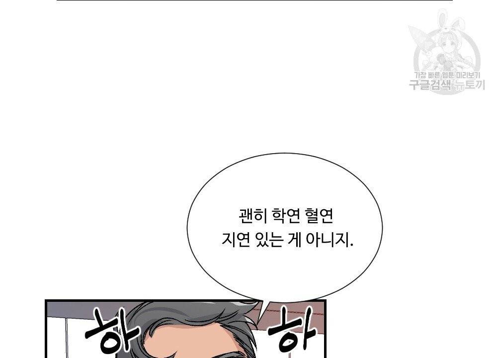 월간 가슴 골대가 된 스트라이커 1화 24