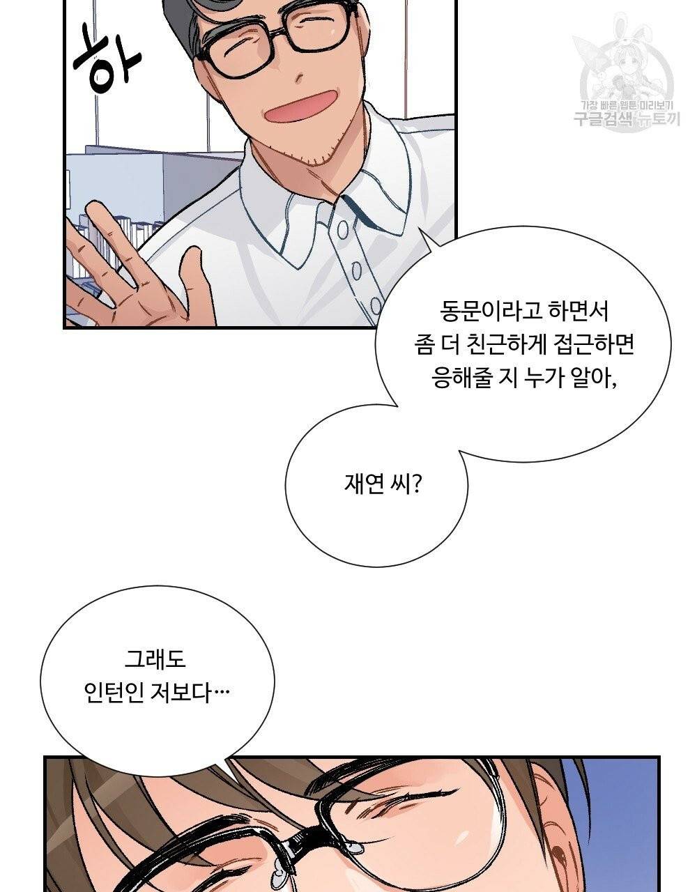 월간 가슴 골대가 된 스트라이커 1화 25