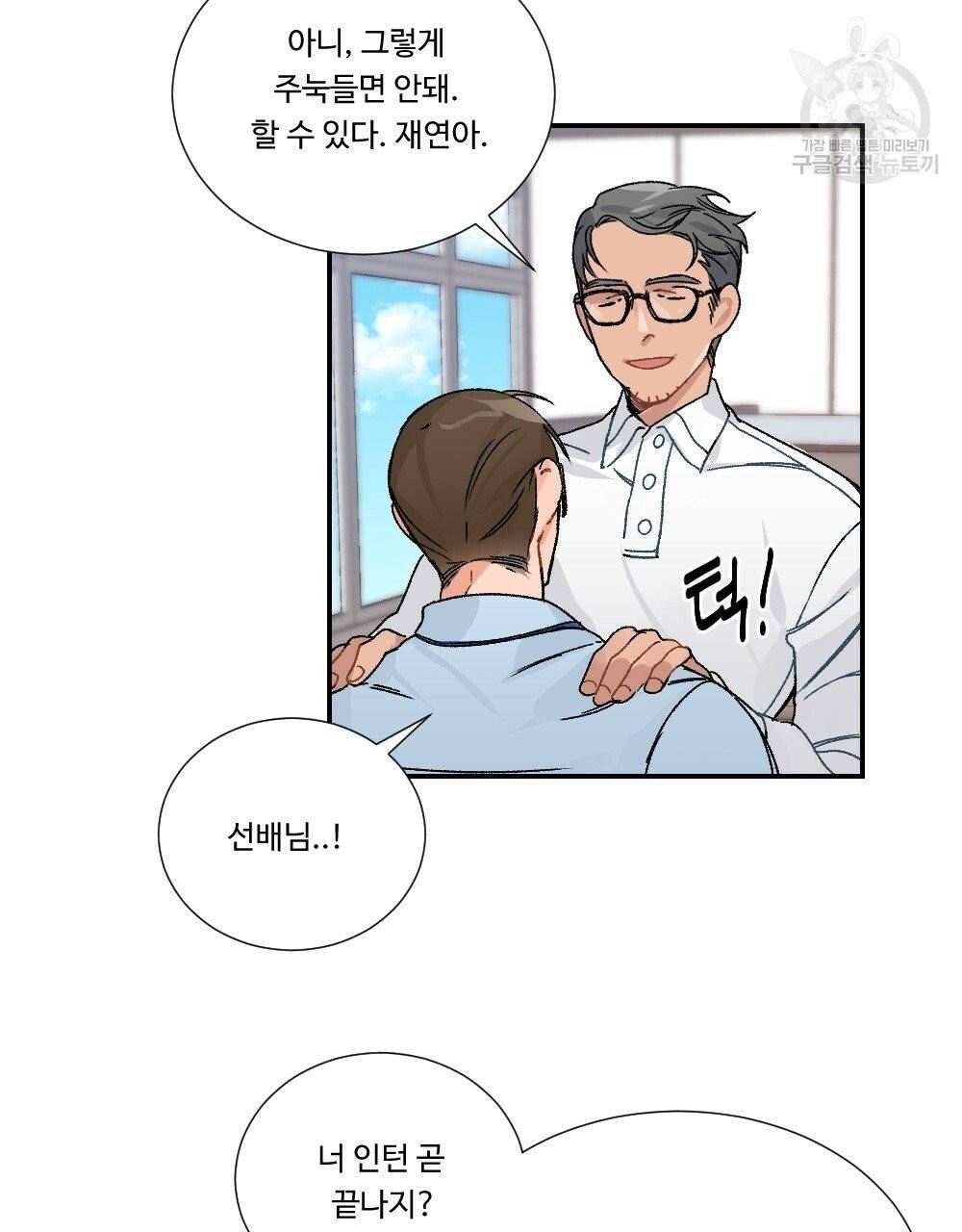 월간 가슴 골대가 된 스트라이커 1화 27