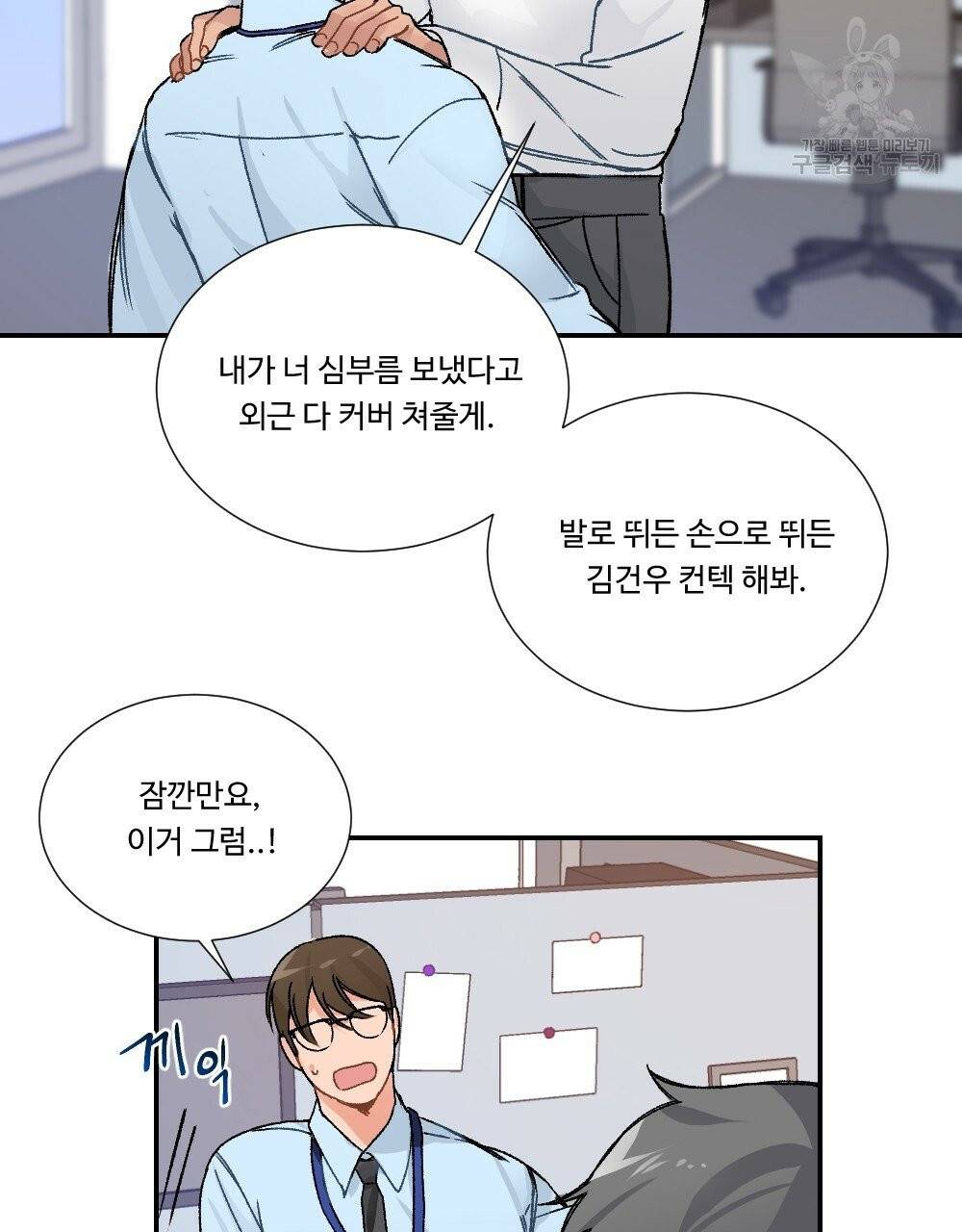 월간 가슴 골대가 된 스트라이커 1화 29