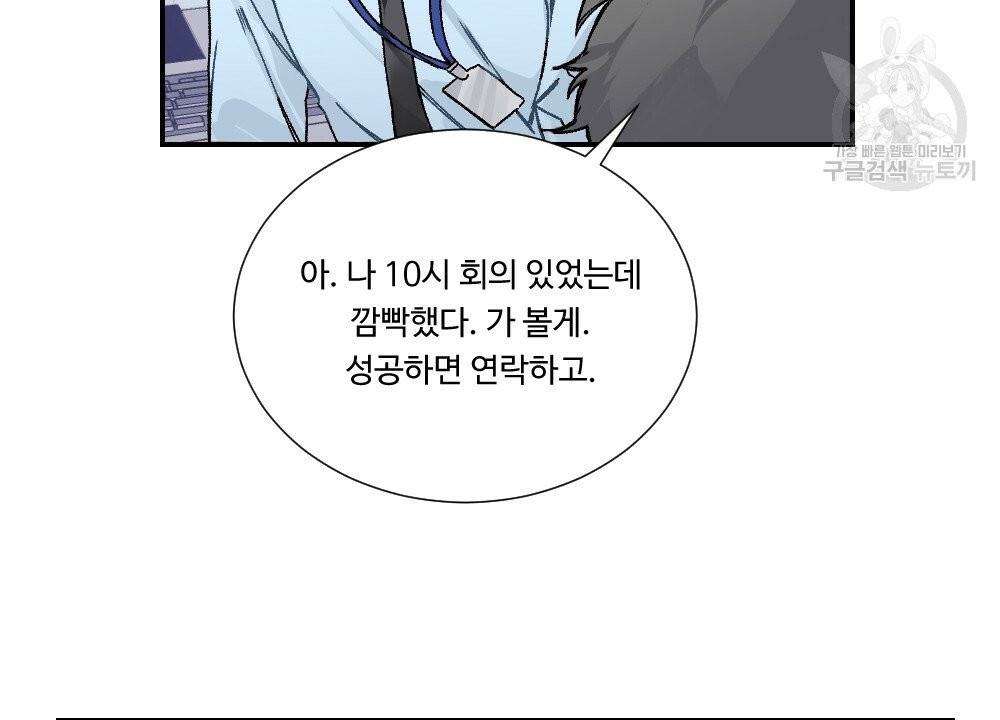월간 가슴 골대가 된 스트라이커 1화 30