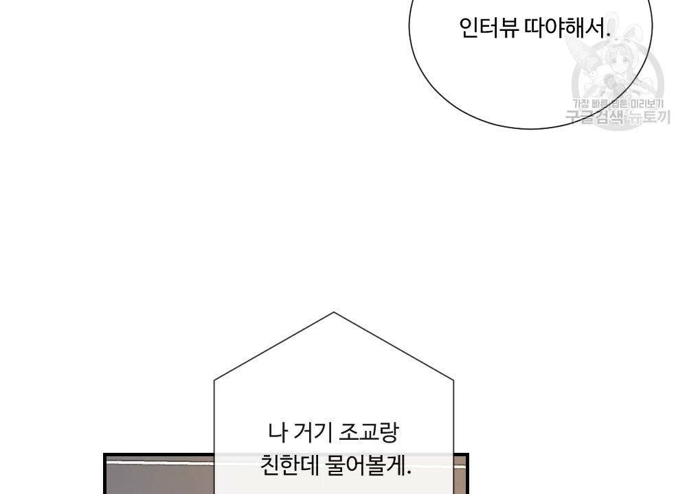 월간 가슴 골대가 된 스트라이커 1화 34