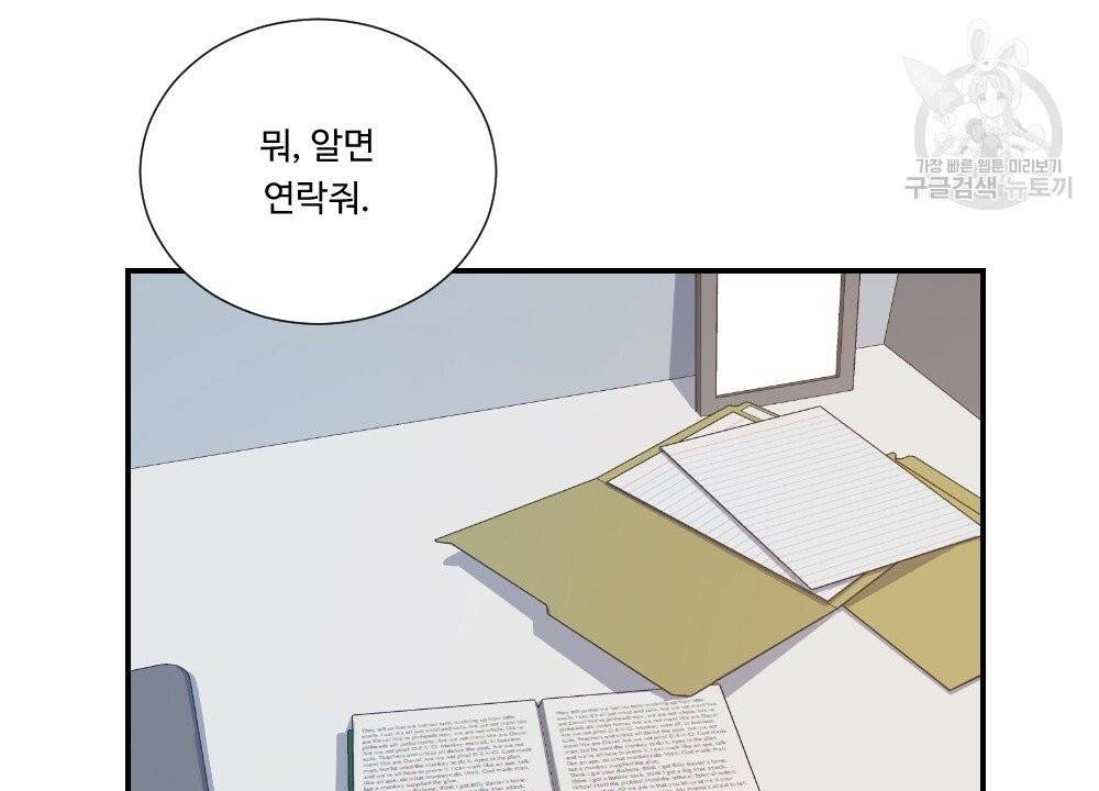 월간 가슴 골대가 된 스트라이커 1화 36