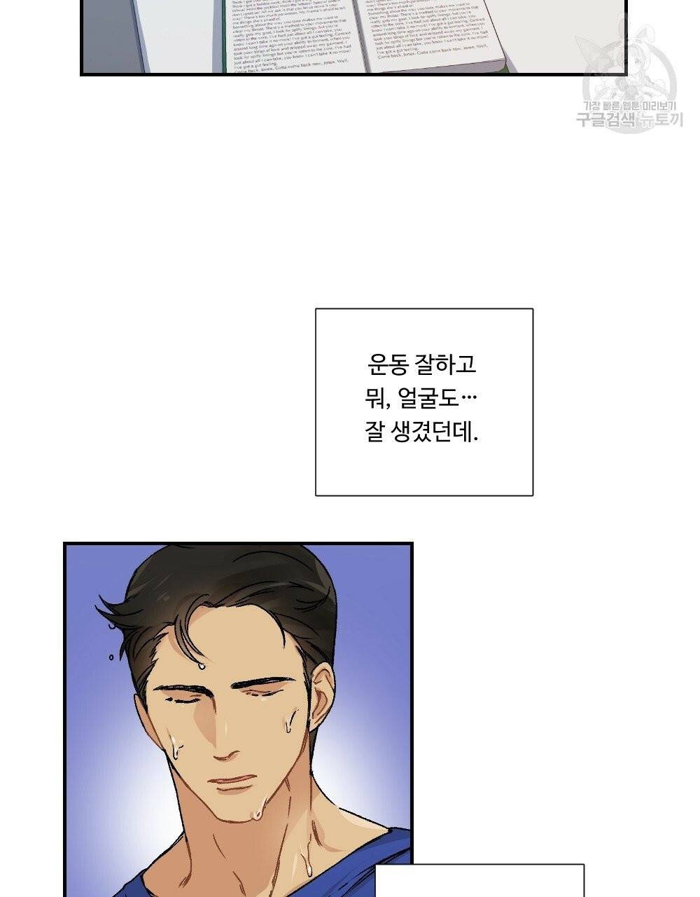 월간 가슴 골대가 된 스트라이커 1화 37
