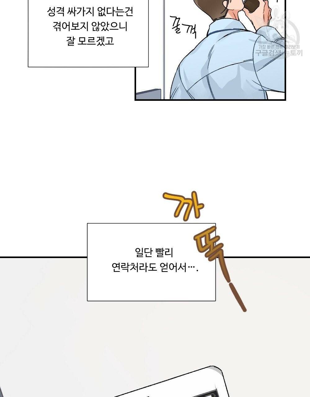 월간 가슴 골대가 된 스트라이커 1화 39