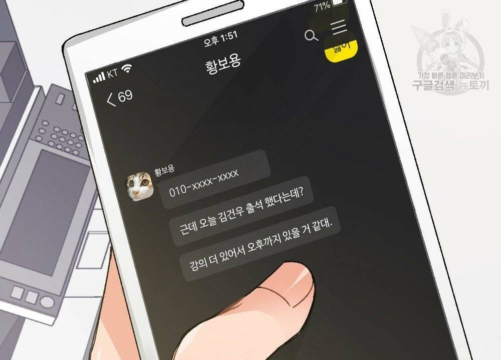 월간 가슴 골대가 된 스트라이커 1화 40