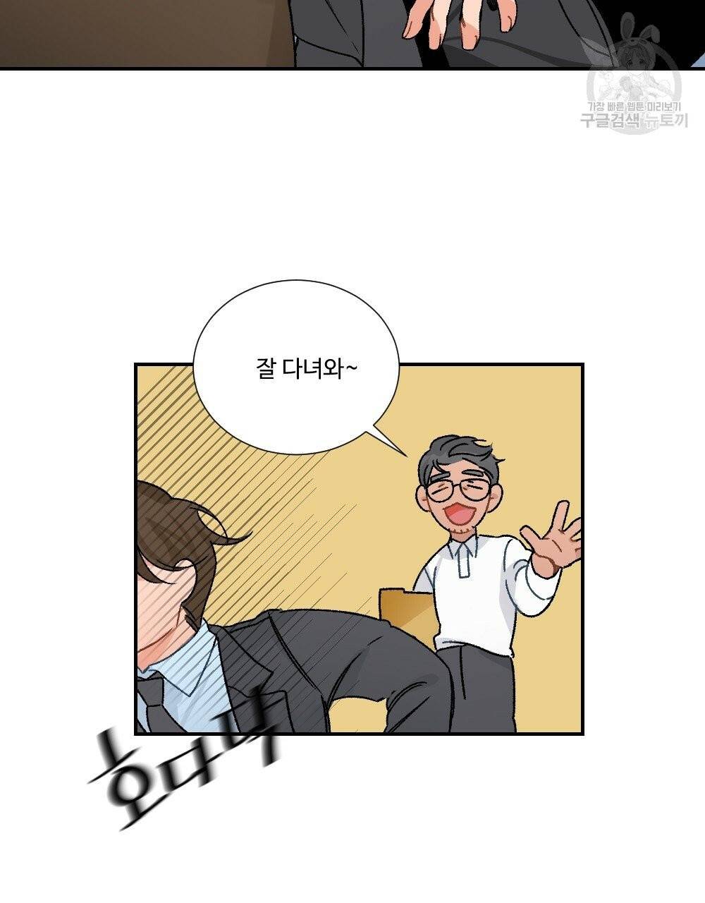 월간 가슴 골대가 된 스트라이커 1화 45