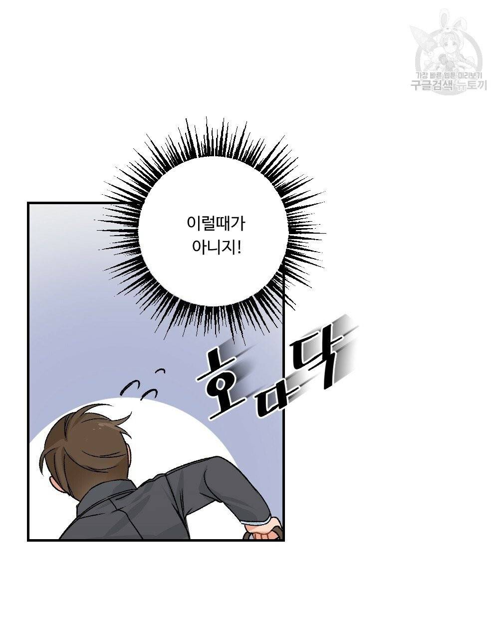 월간 가슴 골대가 된 스트라이커 1화 49