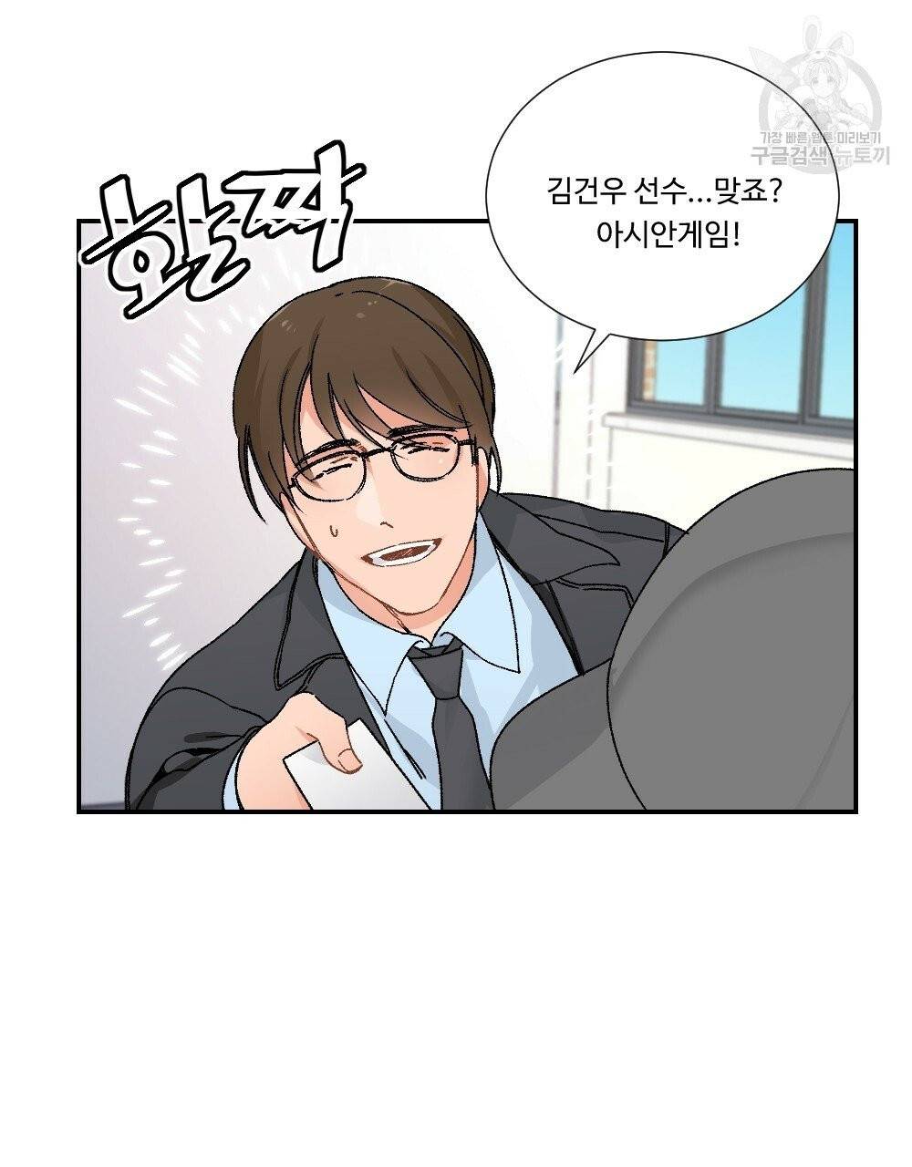 월간 가슴 골대가 된 스트라이커 1화 55