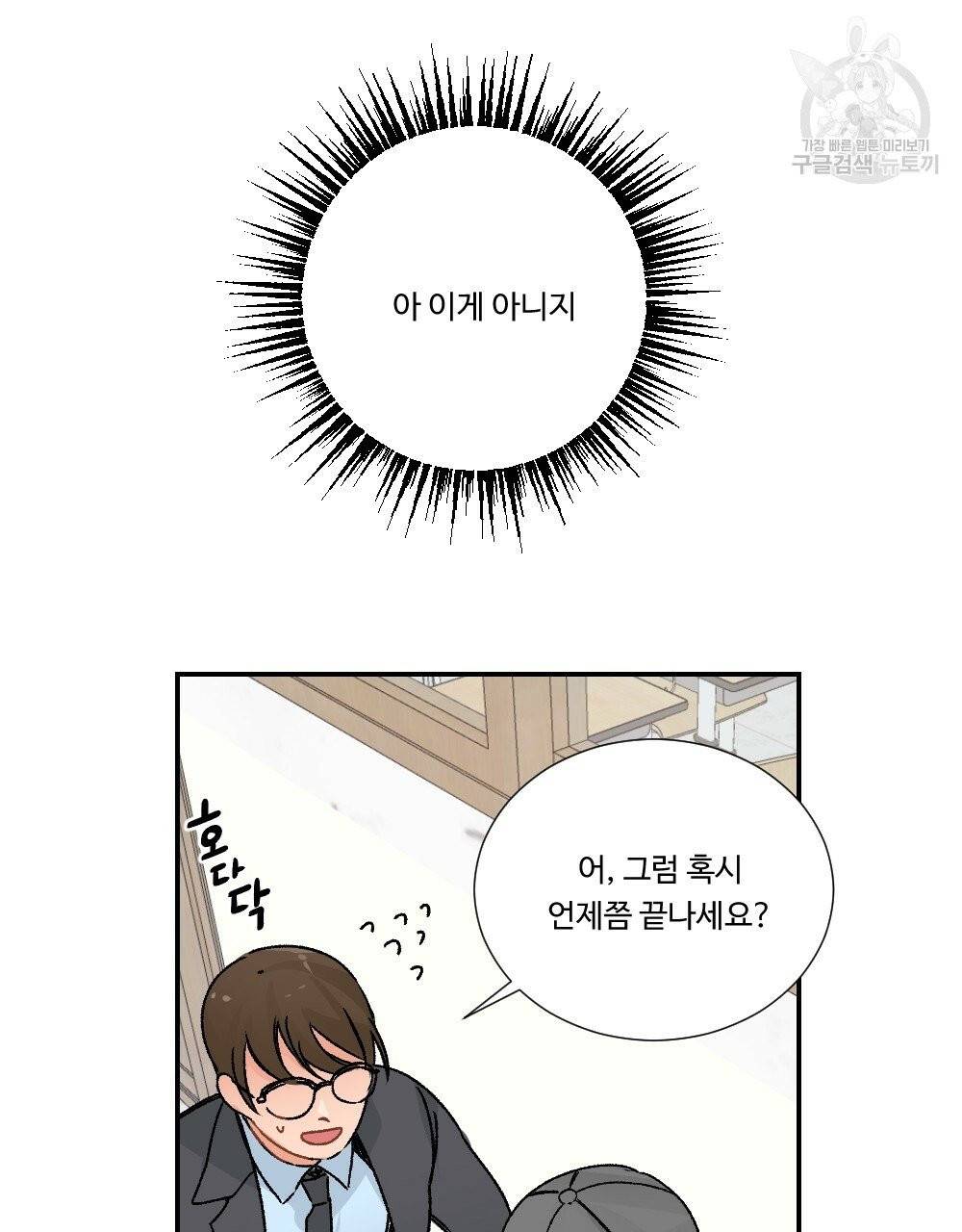 월간 가슴 골대가 된 스트라이커 1화 61
