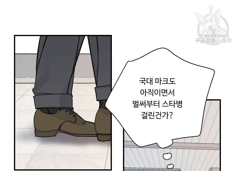 월간 가슴 골대가 된 스트라이커 1화 66