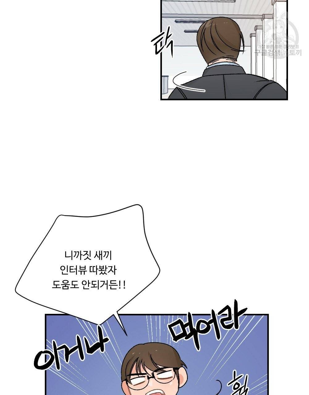 월간 가슴 골대가 된 스트라이커 1화 67