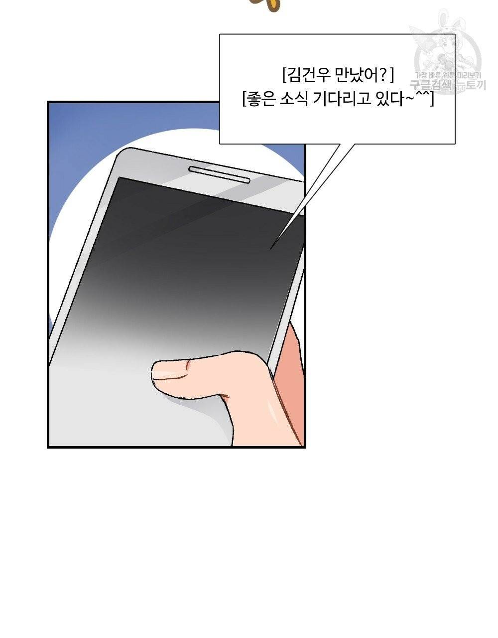 월간 가슴 골대가 된 스트라이커 1화 69