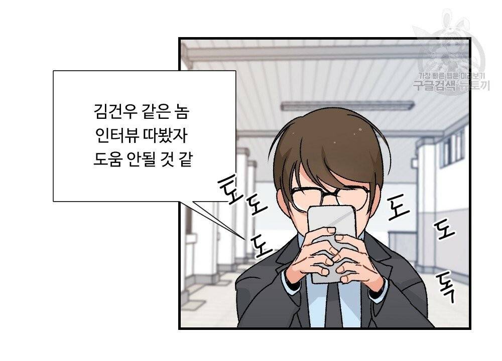 월간 가슴 골대가 된 스트라이커 1화 70