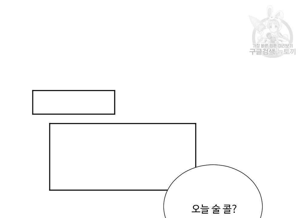 월간 가슴 골대가 된 스트라이커 1화 72