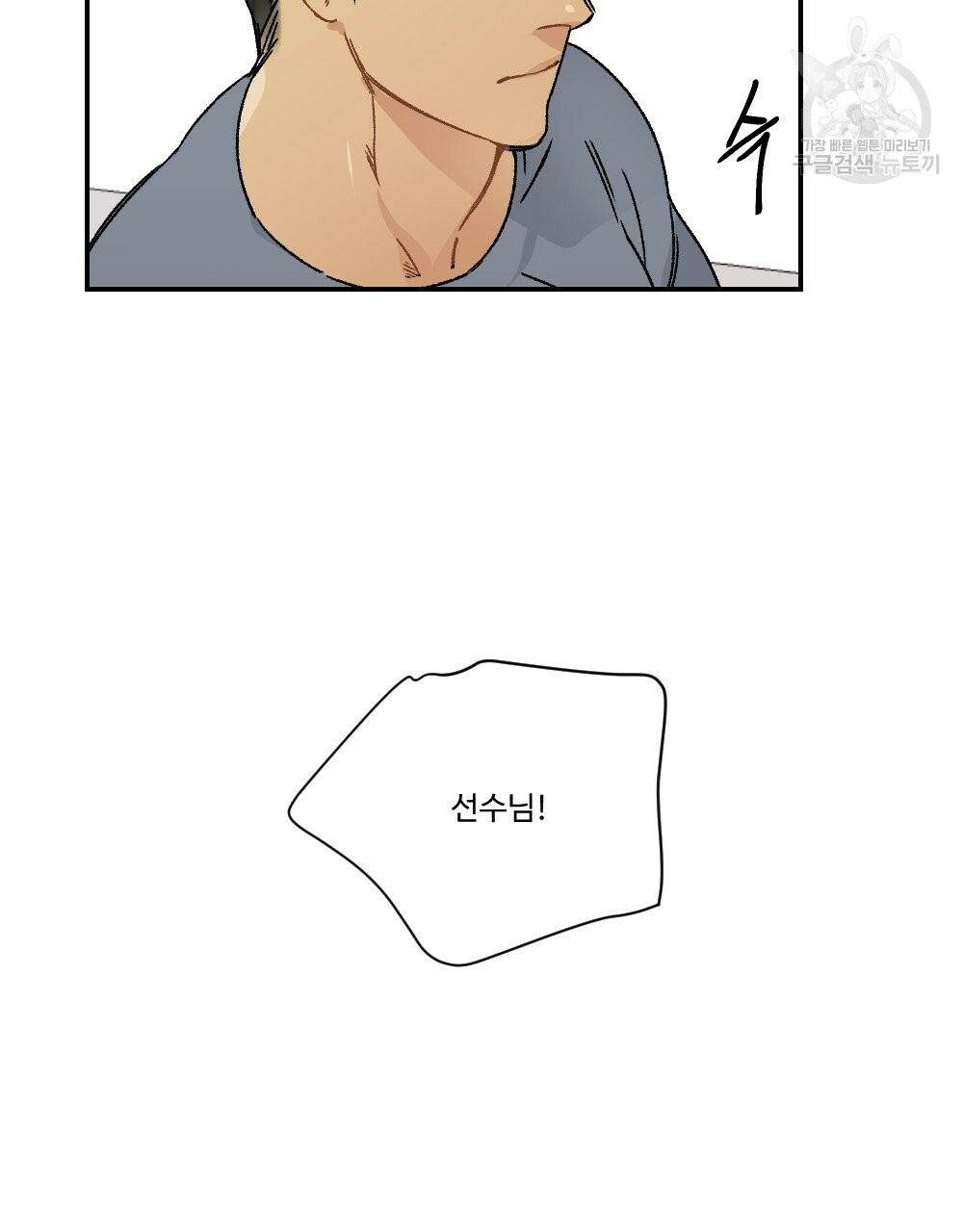 월간 가슴 골대가 된 스트라이커 1화 75