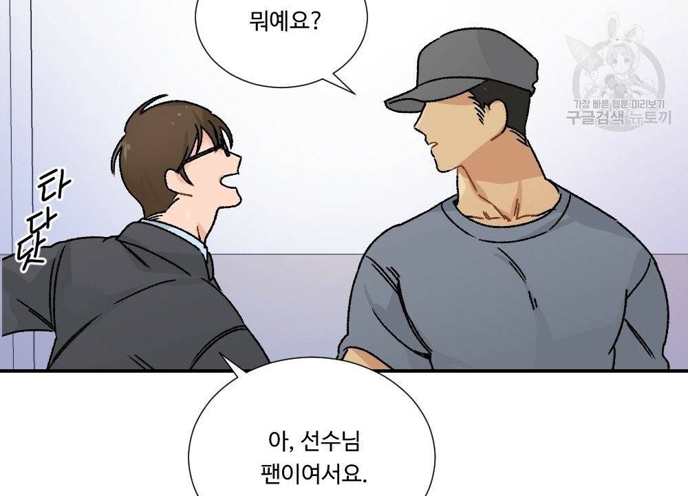 월간 가슴 골대가 된 스트라이커 1화 82