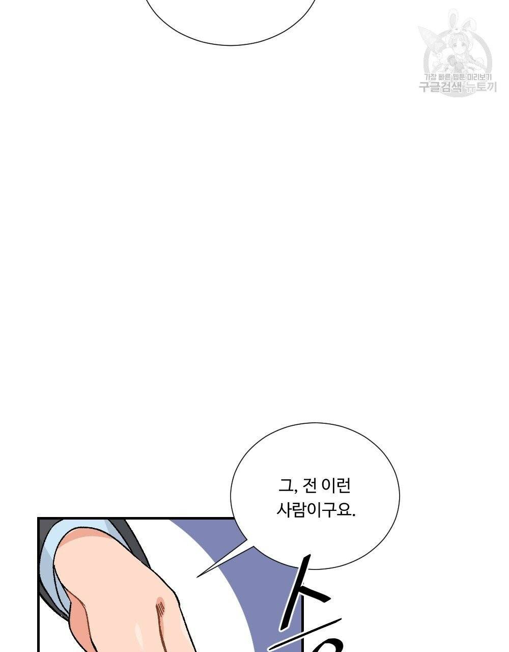 월간 가슴 골대가 된 스트라이커 1화 83