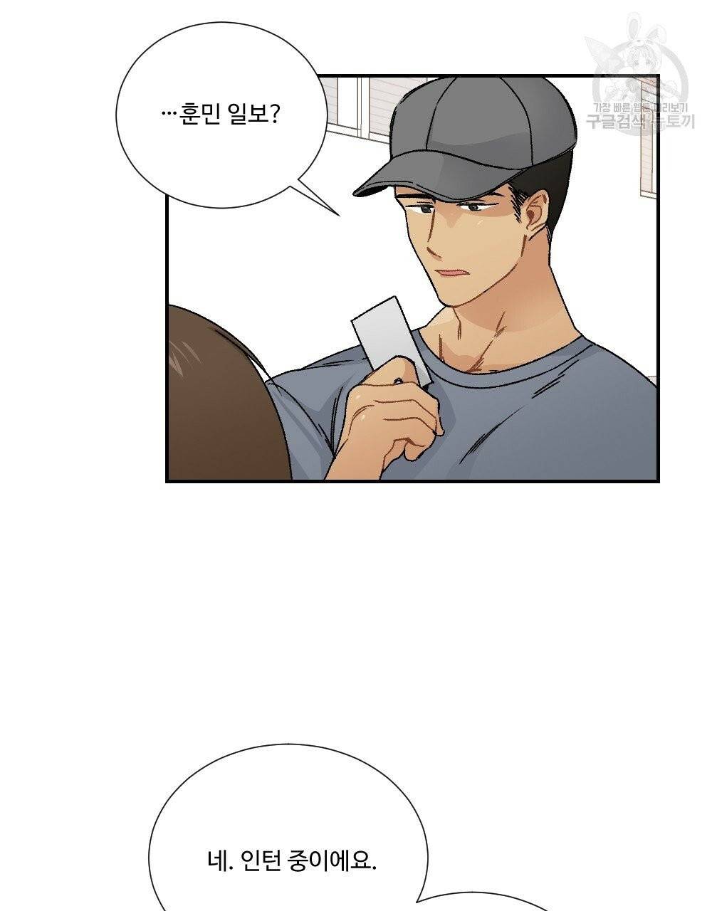 월간 가슴 골대가 된 스트라이커 1화 85
