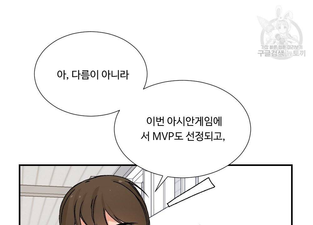 월간 가슴 골대가 된 스트라이커 1화 88