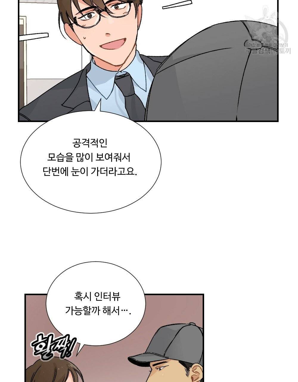 월간 가슴 골대가 된 스트라이커 1화 89