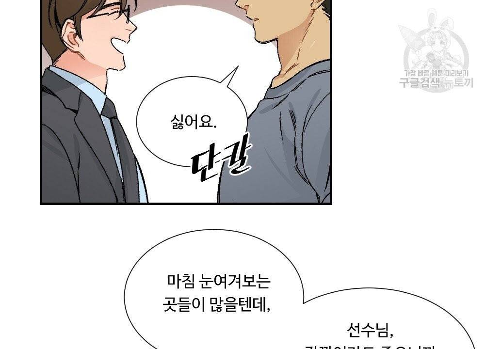 월간 가슴 골대가 된 스트라이커 1화 90