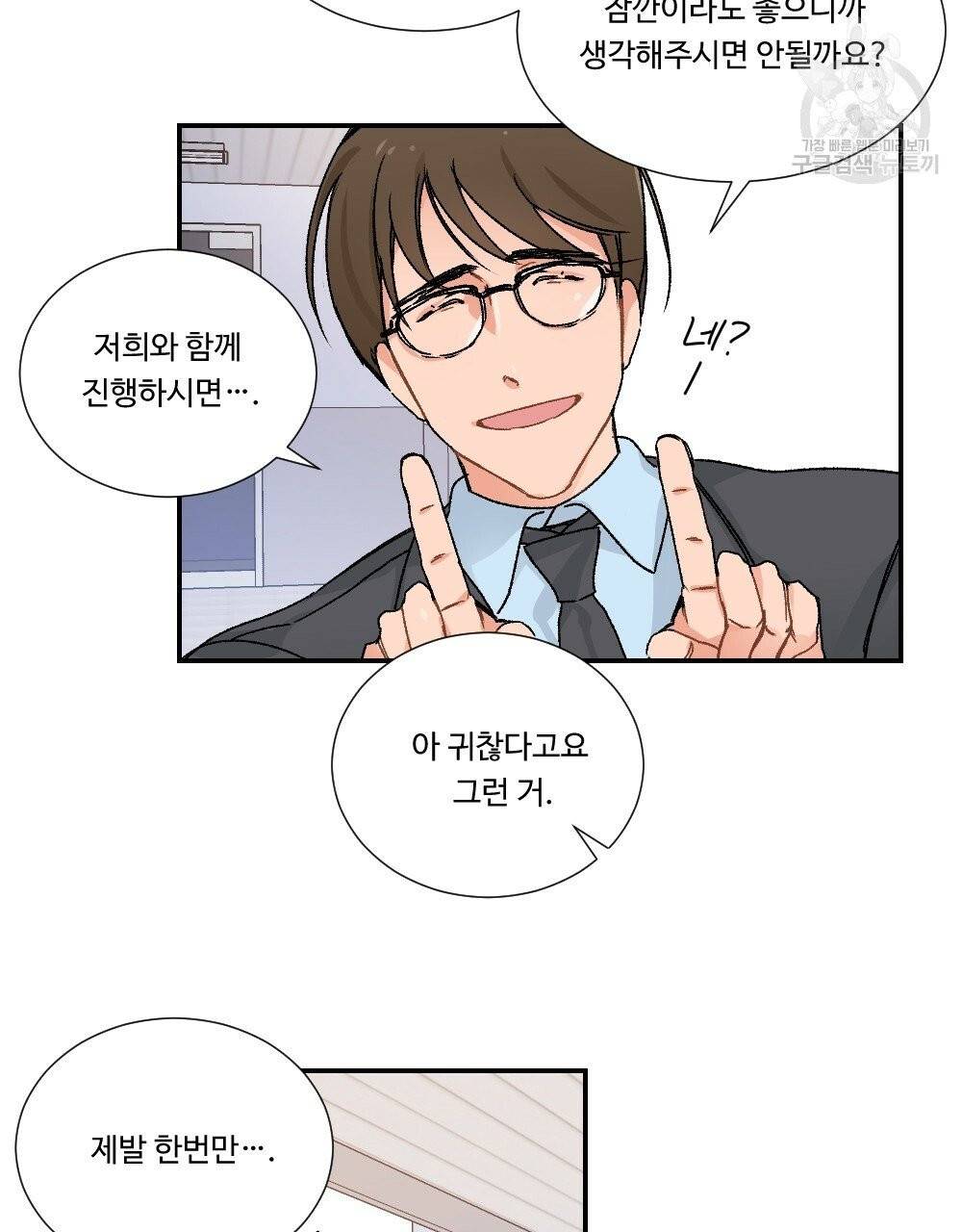 월간 가슴 골대가 된 스트라이커 1화 91